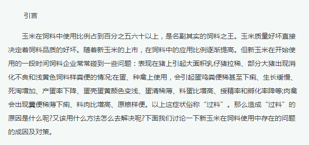 新玉米秋收上市：新玉米使用的四大危害分析与五大解决应对方案