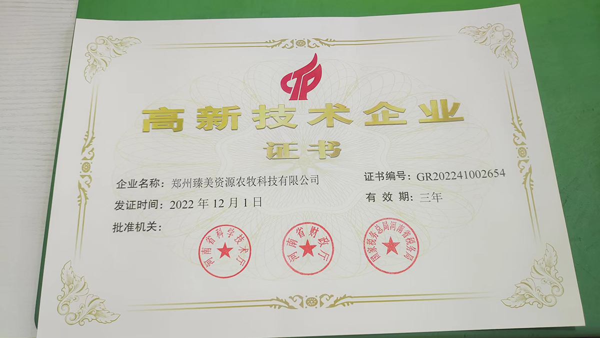 高新技术企业